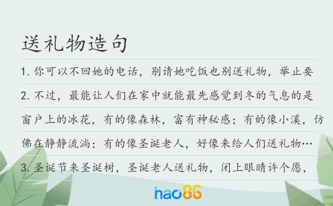 送礼物造句
