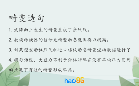畸变造句