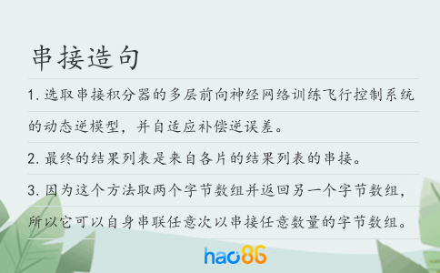 串接造句