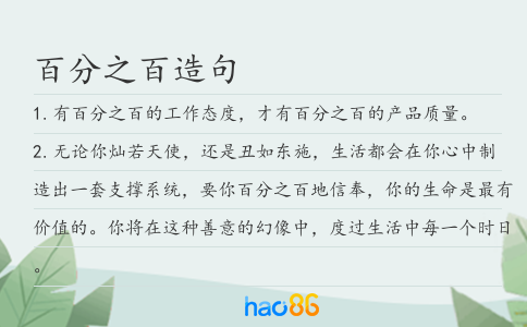 百分之百造句