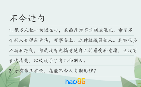 不令造句
