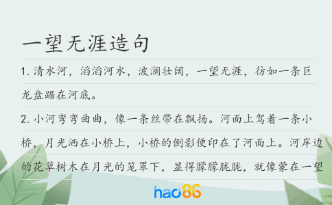 一望无涯造句