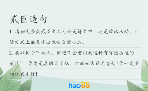 贰臣造句