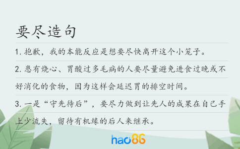 要尽造句