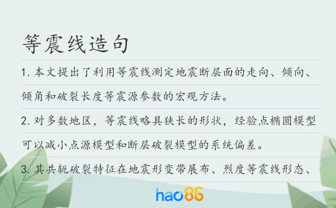 等震线造句
