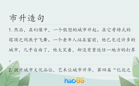市升造句