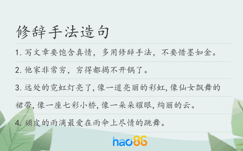 修辞手法造句