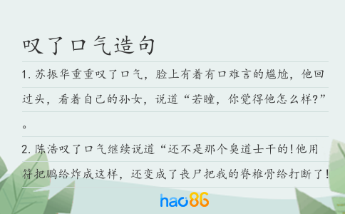 叹了口气造句