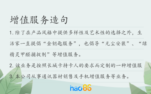 增值服务造句