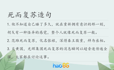 死而复苏造句
