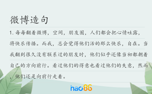 微博造句