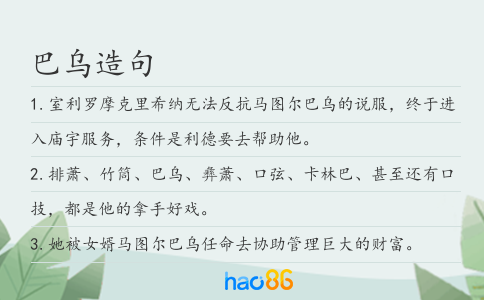 巴乌造句