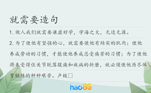 就需要造句