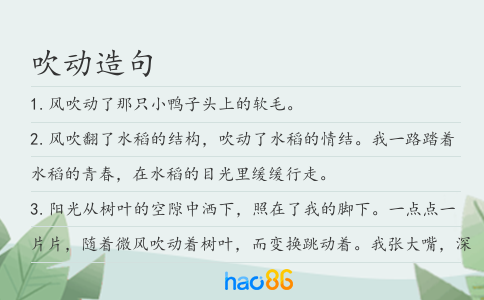 吹动造句