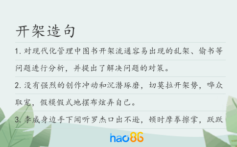 开架造句