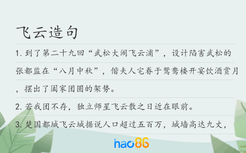 飞云造句