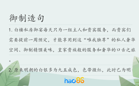 御制造句