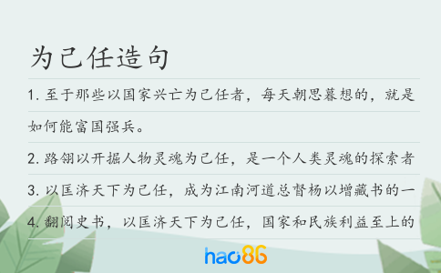 为己任造句