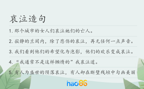 哀泣造句