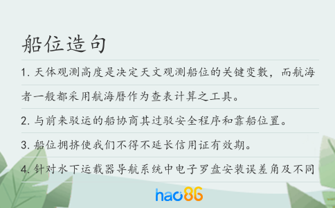 船位造句