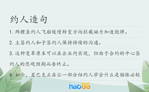 约人造句