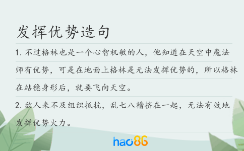 发挥优势造句