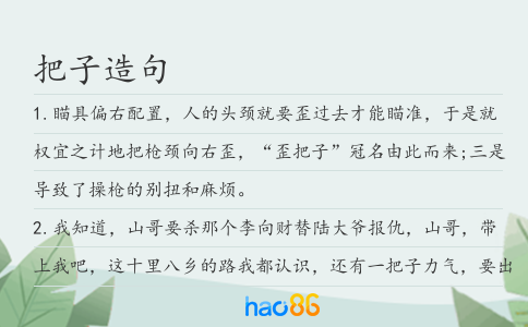 把子造句
