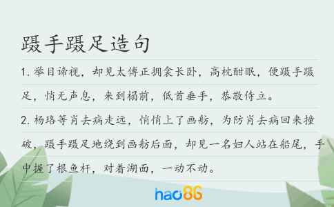 蹑手蹑足造句