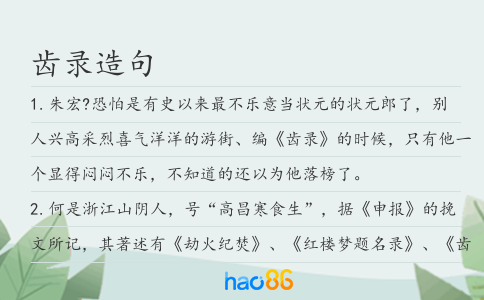 齿录造句