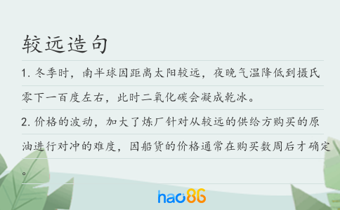 较远造句