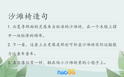 沙滩椅造句