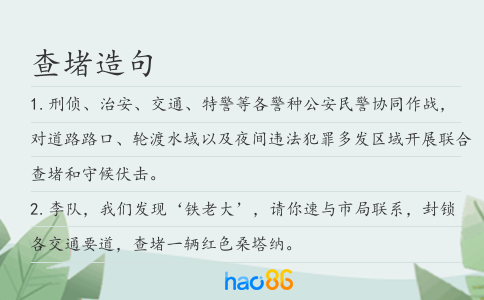 查堵造句