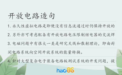 开放电路造句