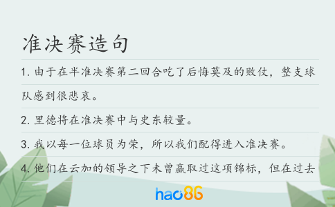 准决赛造句