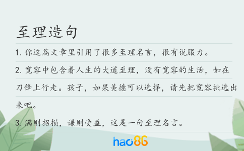 至理造句