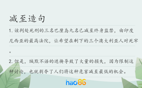 减至造句