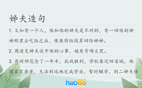 姊夫造句