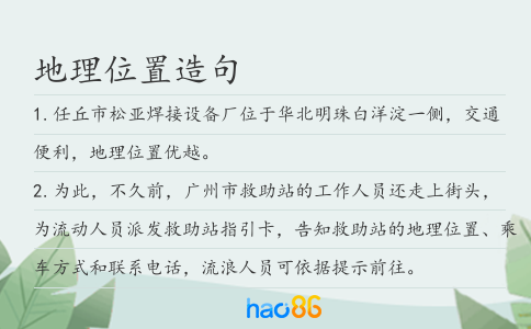 地理位置造句