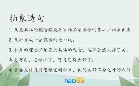 抽象造句