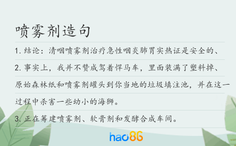 喷雾剂造句