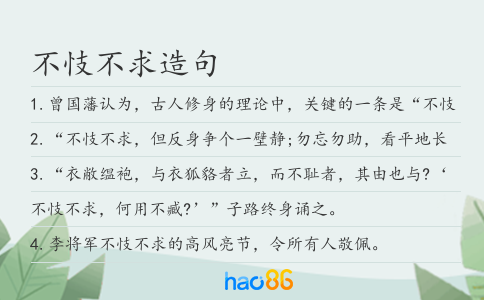 不忮不求造句