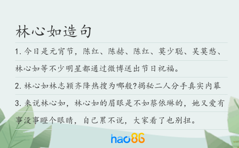 林心如造句