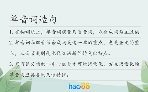 单音词造句