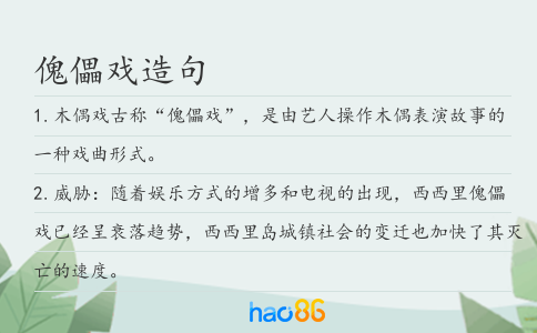 傀儡戏造句