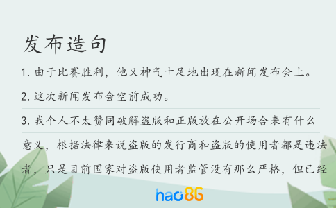 发布造句