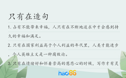 只有在造句