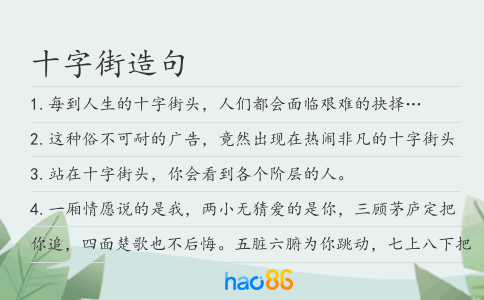 十字街造句