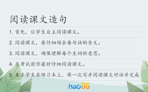阅读课文造句