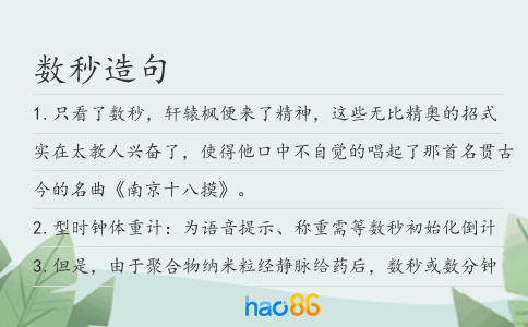 数秒造句
