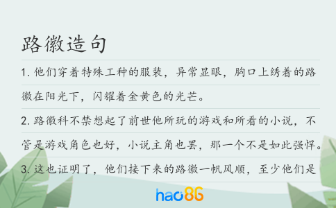 路徽造句